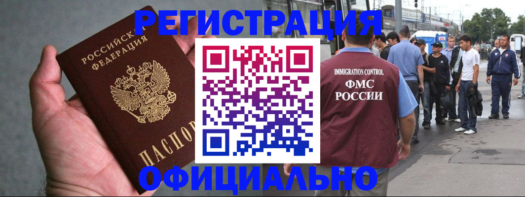 прописка в Кинешме